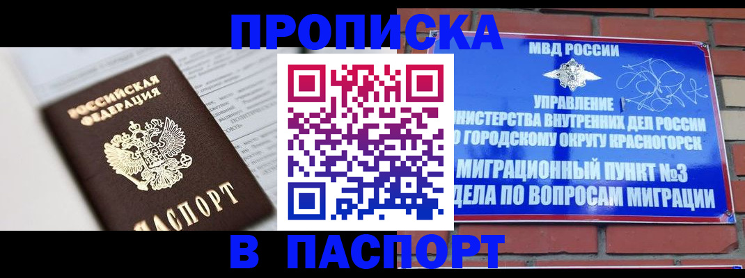 прописка для кредита в Сосновке